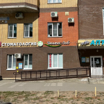 Стоматологическая клиника ДЕНТА-ЛАБ