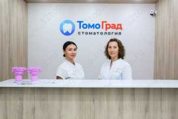 Стоматология ТОМОГРАД