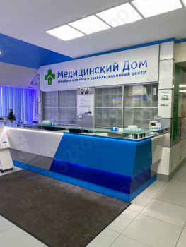 Семейная клиника МЕДИЦИНСКИЙ ДОМ м. Братиславская