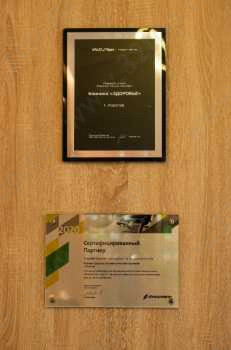 Клиника ЗДОРОВЬЕ