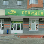 Стоматологическая клиника ОРТОФЕЯ м. Медведково