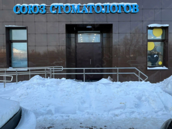 Стоматология СОЮЗ СТОМАТОЛОГОВ на Осташковском