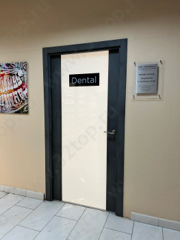 Стоматология ITDENT (АЙТИДЕНТ) м. Минская