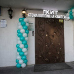 Стоматологический центр КИТ на Юбилейной