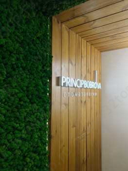 Стоматологический центр ПРИНЦИП БОБРОВА