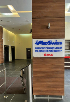 Медицинский центр MEDSWISS (МЕДСВИСС) м. Пролетарская
