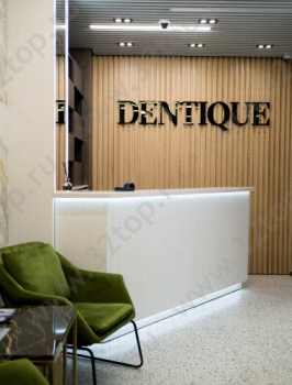 Стоматологическая клиника DENTIQUE (ДЕНТИКЮ)