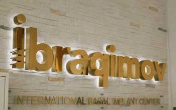 Стоматология IBRAGIMOV CLINIC (ИБРАГИМОВ КЛИНИК) м. Новые черемушки