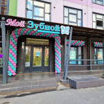 Стоматологический центр МОЙ ЗУБНОЙ НА ШОССЕ В ЛАВРИКИ м. Девяткино