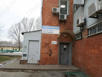 Стоматология ДОКТОР РУДИК