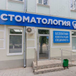 Стоматология МЕДЕНТА