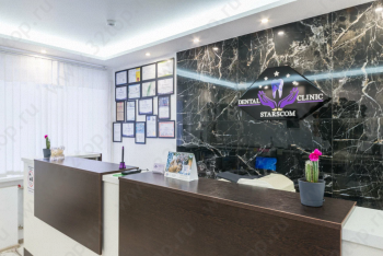 Стоматологическая клиника DENTAL CLINIC STARSCOM (ДЕНТАЛ КЛИНИК СТАРСКОМ) м. Первомайская