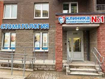 Клиника СТОМАТОЛОГИИ №1 м. Парнас