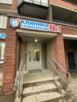 Клиника СТОМАТОЛОГИИ №1 м. Парнас