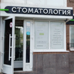 Стоматологическая клиника МИСТЕР ЗУБ м. Некрасовка