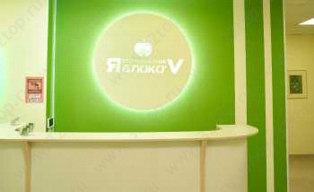 Стоматология ЯБЛОКО'V м. Гражданский Проспект