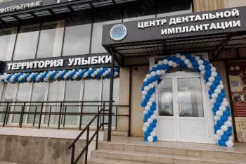 Стоматология ТЕРРИТОРИЯ УЛЫБКИ на Усть-Курдюмской