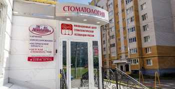 Современная стоматология ДЕНТАМЕД