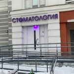 Стоматологическая клиника ДЕНТАЛ ГРУПП