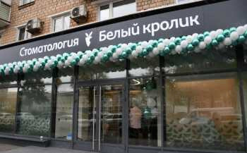 Стоматология БЕЛЫЙ КРОЛИК м. Савёловская