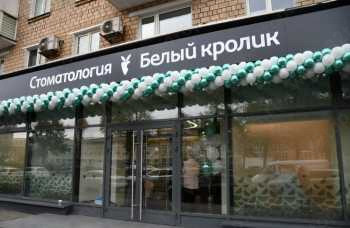 Стоматология БЕЛЫЙ КРОЛИК м. Савёловская