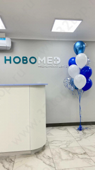 Медицинский центр НОВОМЕД м. Планерная