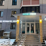 Медицинский центр НОВОМЕД м. Планерная