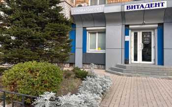Стоматология ВИТАДЕНТ