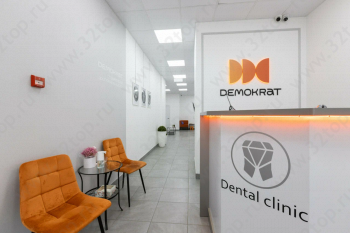 Стоматологическая клиника ДЕМОКРАТ