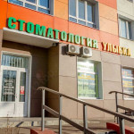 Сеть стоматологических клиник УЛЫБКА на Богородской