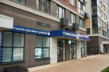 Центр стоматологии QUARTUS (КВАРТУС) м. Прокшино