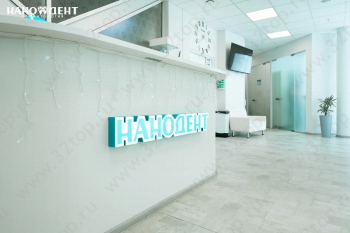 Стоматологическая клиника НАНО ДЕНТ