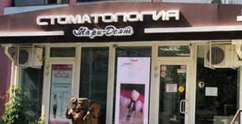 Стоматология МАРИ ДЕНТ