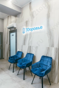 Стоматологическая клиника ЗДОРОВЬЕ