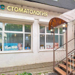 Стоматологическая клиника КЕРАМИСТ м. Ховрино