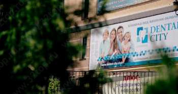 Стоматология DENTAL CITY