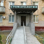 Стоматология ДОБРЫЙ ДОКТОР м. Ховрино