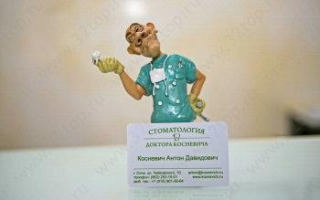 СТОМАТОЛОГИЯ ДОКТОРА КОСНЕВИЧА