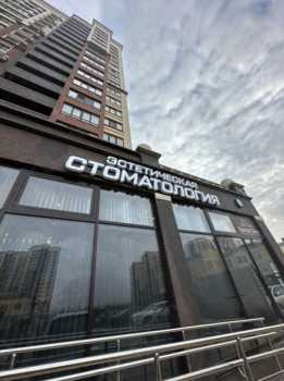 Клиника Эстетической Стоматологии DR. TINA DENTAL CLINIC (ДОКТОР ТИНА ДЭНТЕЛ КЛИНИК)