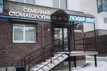 Стоматология ПОЛАР ДЕНТ г. Всеволожск