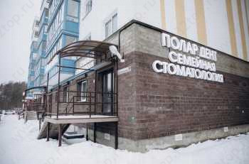 Стоматология ПОЛАР ДЕНТ г. Всеволожск