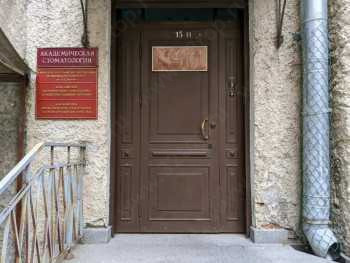 АКАДЕМИЧЕСКАЯ СТОМАТОЛОГИЯ м. Петроградская