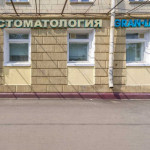 Стоматологическая клиника ГРАН-ЛИ м. Войковская