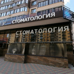 Стоматологическая клиника IMPLANT CLINIC (ИМПЛАНТ КЛИНИК) на Гагарина 165/1