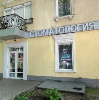 Стоматология ЭДЕМ