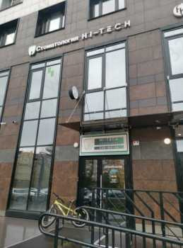 Стоматологическая клиника HI-TECH CLINIC (ХАЙТЕК КЛИНИК)