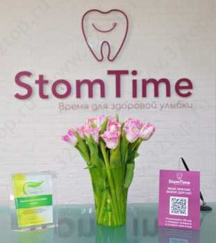 Стоматологический центр STOMTIME (СТОМТАЙМ) м. Нахимовский проспект