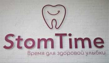 Стоматологический центр STOMTIME (СТОМТАЙМ) м. Нахимовский проспект