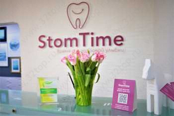 Стоматологический центр STOMTIME (СТОМТАЙМ) м. Нахимовский проспект