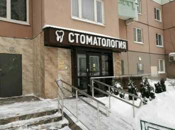 Стоматология НАВИТА г. Красногорск